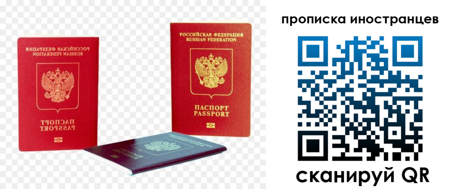 прописка для работы в Боре
