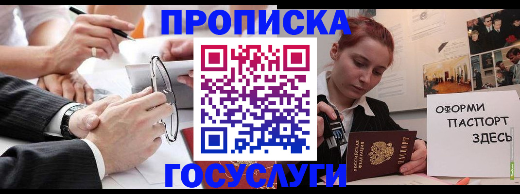 прописка паспорт в Боре