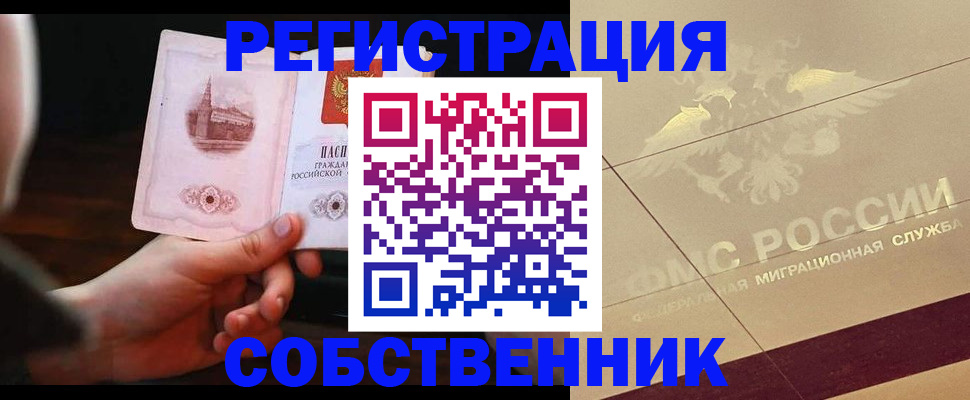 временная регистрация в Боре