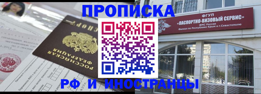 прописка регистрация в Боре