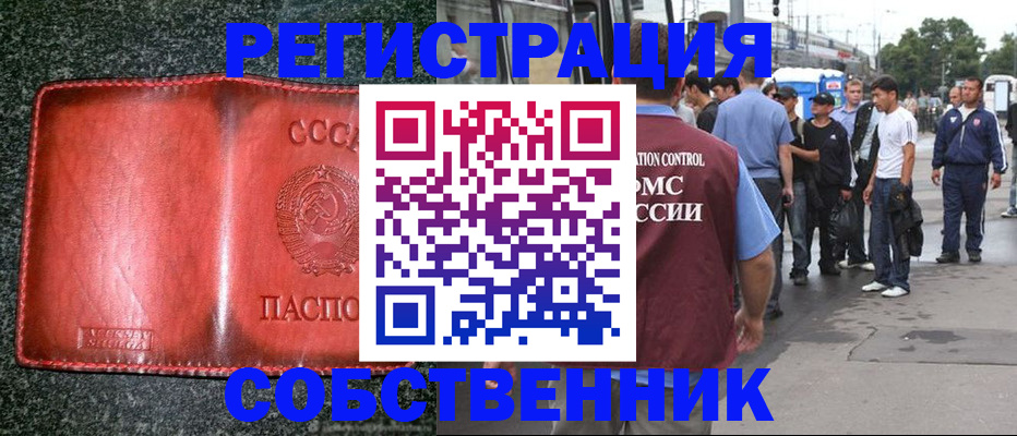 купить прописку в Боре
